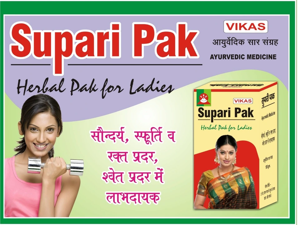 Supari pak uploaded by Vikas health care on 3/19/2023