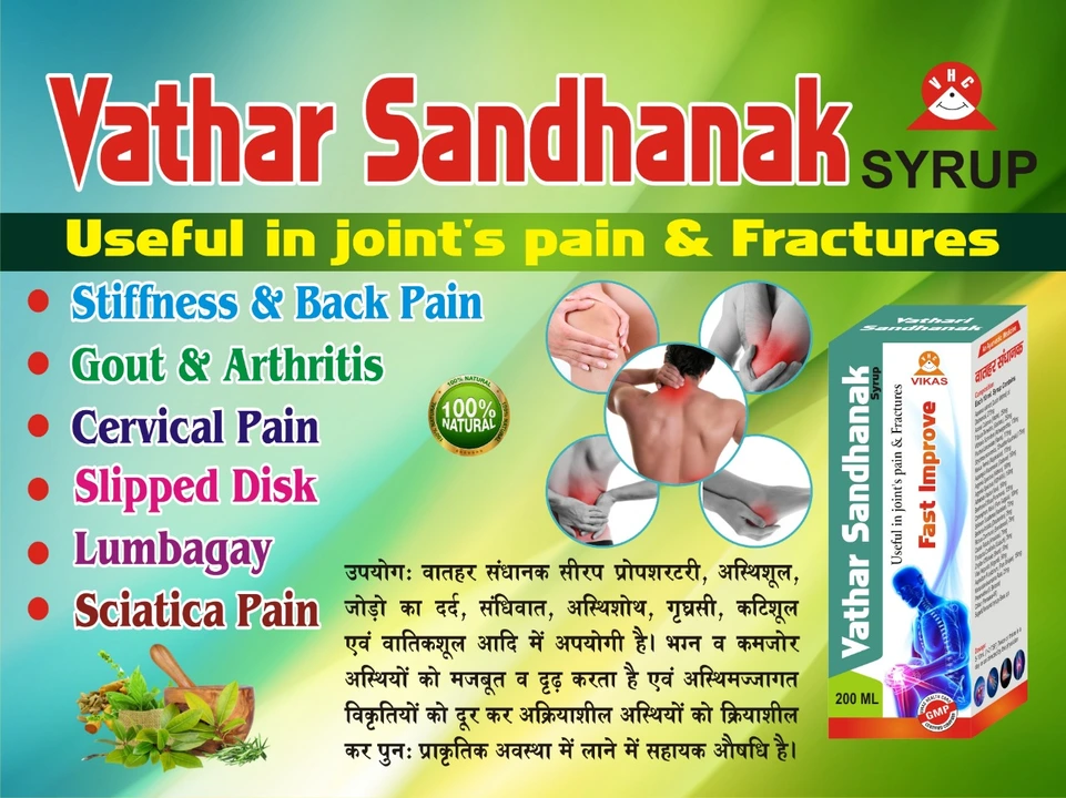 Vathar sandhanak  syrup uploaded by Vikas health care on 3/19/2023