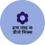Business logo of हनी सिंह के डीजे मिक्स