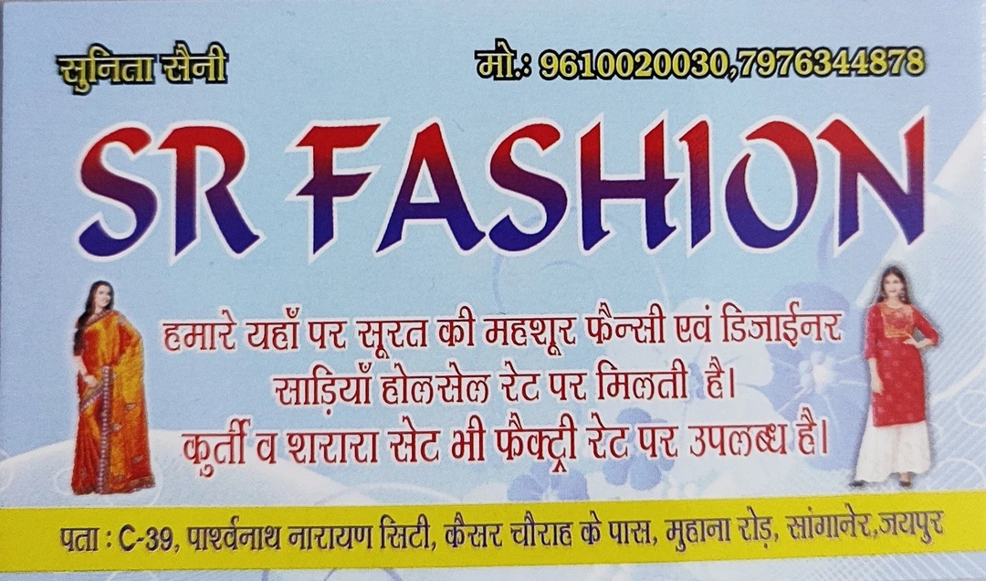 Visiting card store images of S R Fashion