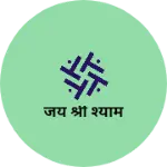 Business logo of जय श्री श्याम