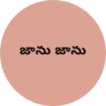 Business logo of జాను జాను