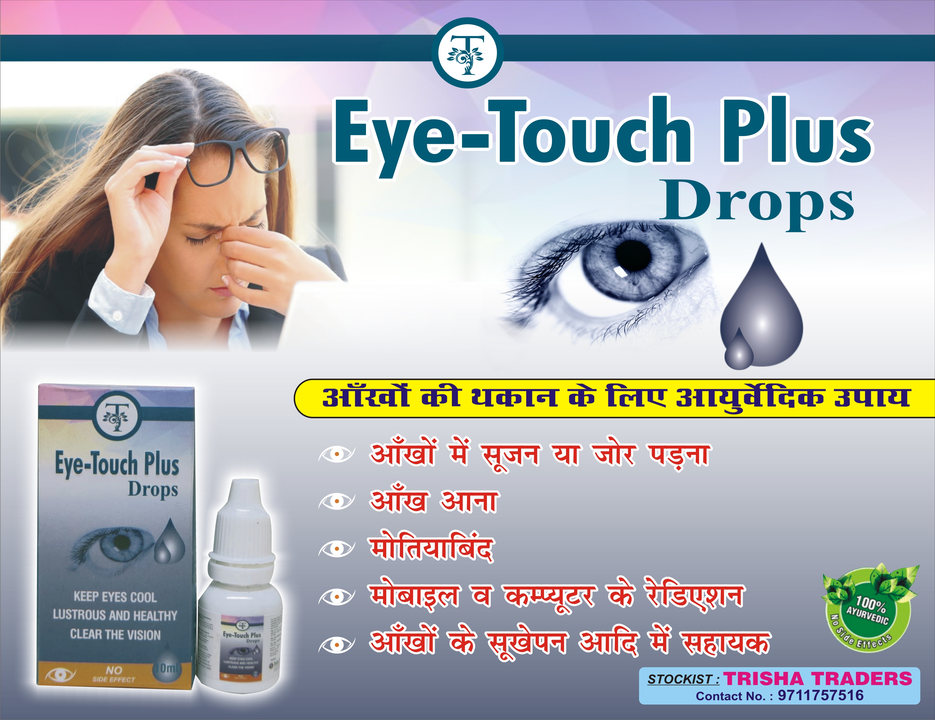 Eye touch plus  uploaded by Trisha traders on 3/20/2023