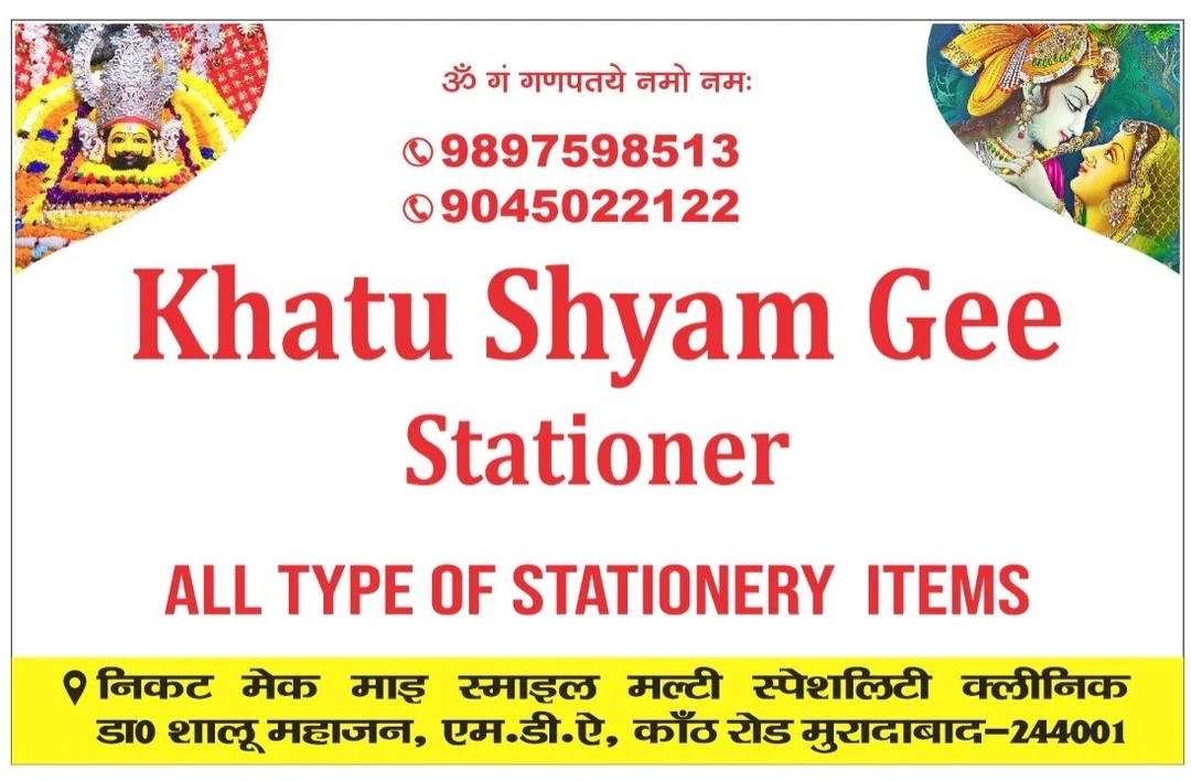 Visiting card store images of Khatu shyam Gee stationer