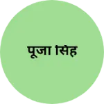 Business logo of पूजा सिंह
