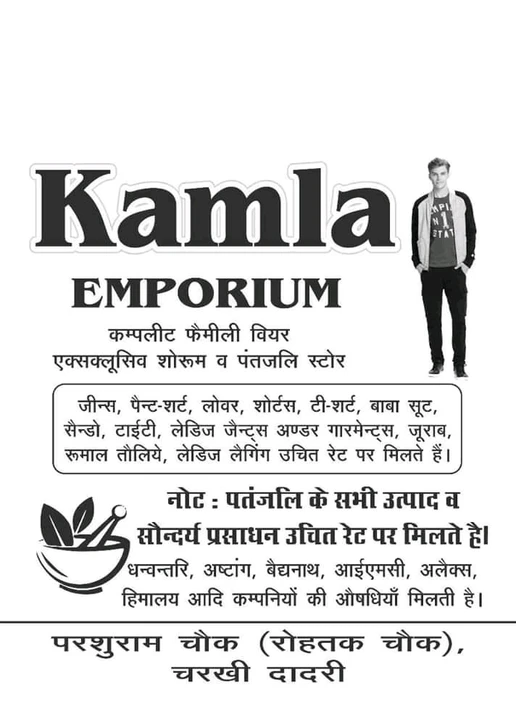 Visiting card store images of Kamla emporium