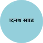 Business logo of दिनेश साडि