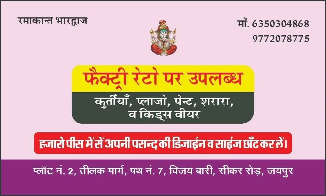Visiting card store images of लेडीज कुर्तियाँ