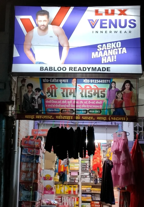 Shop Store Images of Sri Ram readymade (Bablu readymade)