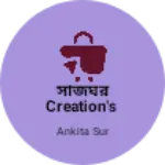Business logo of সাজঘর Creation's
