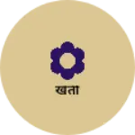Business logo of खैती