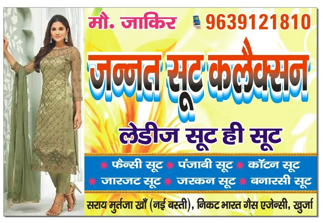 Visiting card store images of Jannat Suit Collection