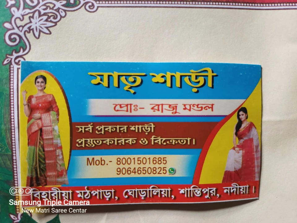 Visiting card store images of Sujata saree cantre
