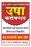 Business logo of Usha collection,at Post-Pare