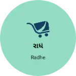 Business logo of રાધે