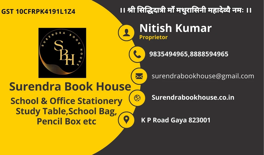 Visiting card store images of Surendra Book House