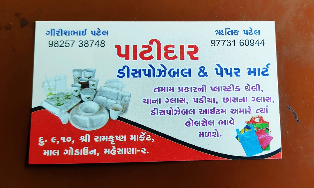 Visiting card store images of PATIDAR DISPOSABLE Gujarat Mehsana