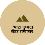 Business logo of भाटी दुप्पटा सेंटर राणासर