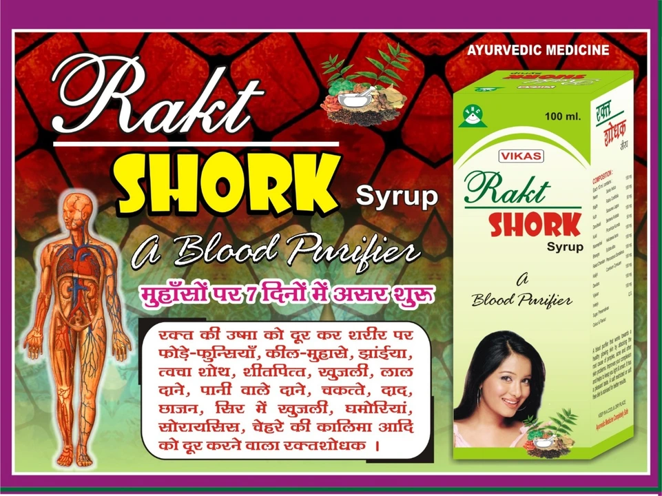 Rakt shork syrup uploaded by Vikas health care on 5/29/2024