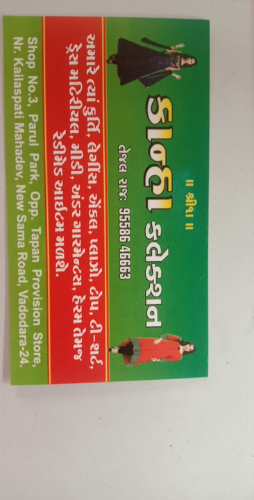 Visiting card store images of Kanha collection