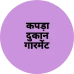 Business logo of कपड़ा दुकान गारमेंट