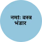 Business logo of नमोः वस्त्र भंडार