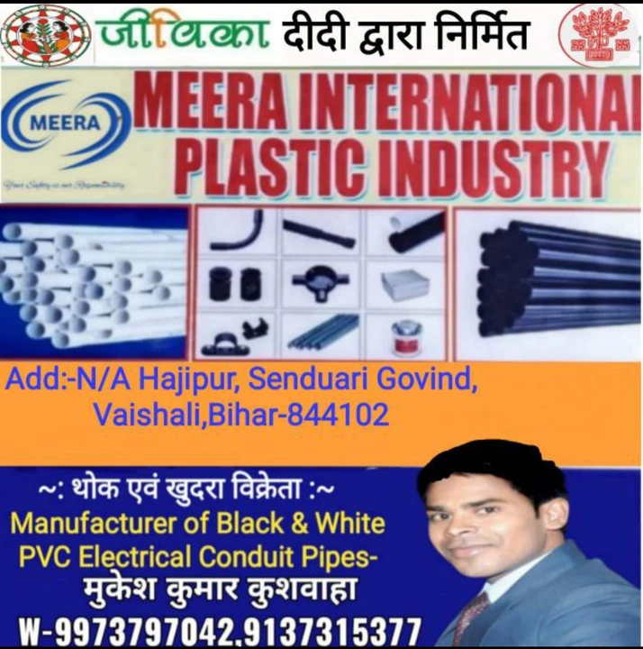 Visiting card store images of Meera International Plastic Industry