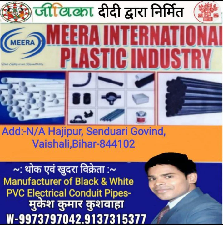 Shop Store Images of Meera International Plastic Industry