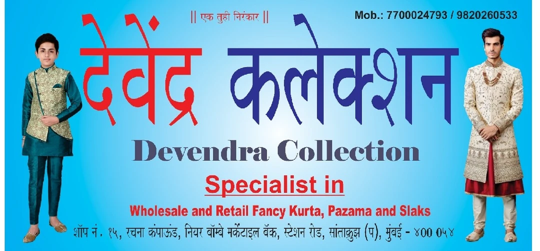 Shop Store Images of Devendra Collection