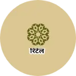 Business logo of रिटेल