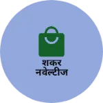 Business logo of शंकर नवेल्टीज