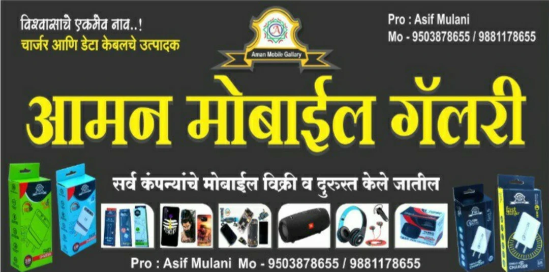 Visiting card store images of AMAN MOBILE GALLARY