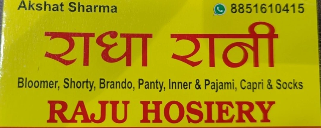 Visiting card store images of Raju hosiery