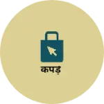 Business logo of कपड़े