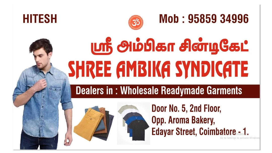 Visiting card store images of SHREE AMBIKA SYNDICATE