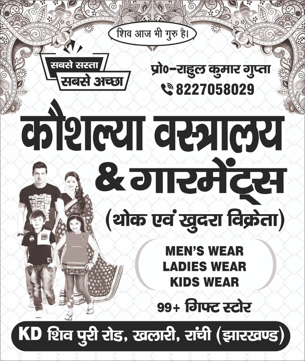Shop Store Images of Kaushlya wastralye &textiles