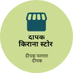Business logo of दीपक किराना स्टोर
