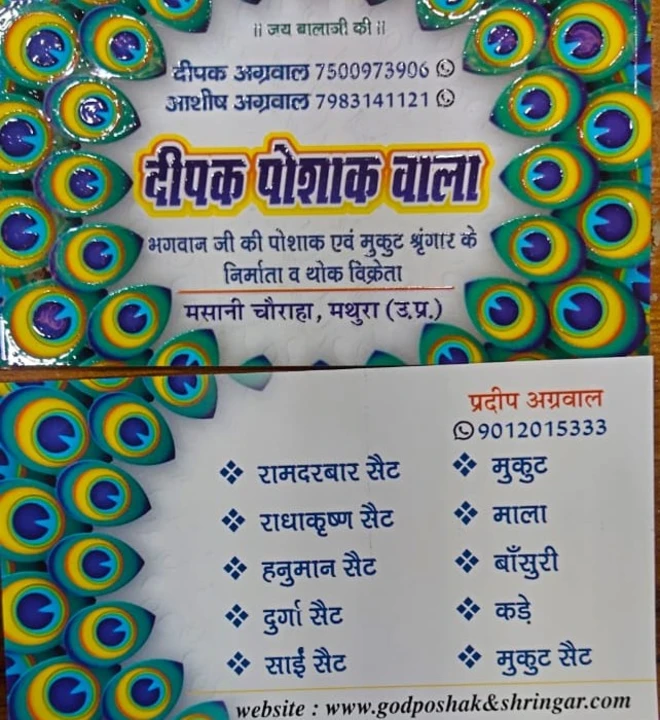 Visiting card store images of Deepak Poshak wala