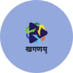 Business logo of खगणयृ