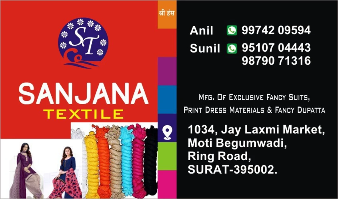 Visiting card store images of Sanjana Textile