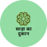 Business logo of साड़ी की दुकान