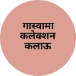 Business logo of गोस्वामी कलेक्शन कलाऊ