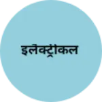 Business logo of इलैक्ट्रीकल