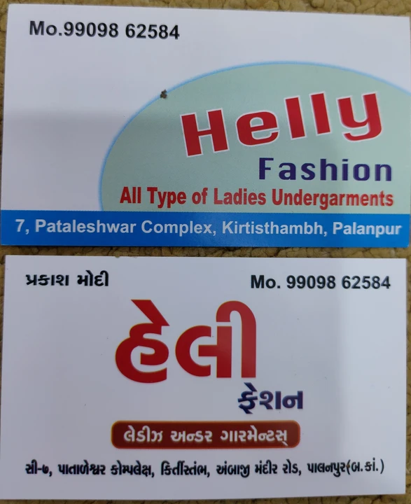 Visiting card store images of Helly fashion