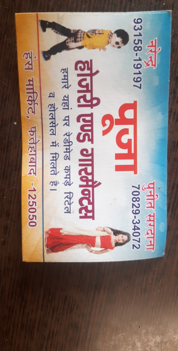 Visiting card store images of Pooja hojyry garmants