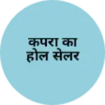 Business logo of कपरा का होल सेलर