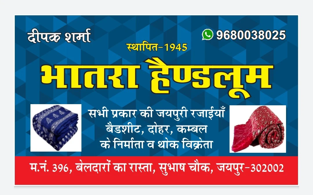 Visiting card store images of Bhatra Handloom