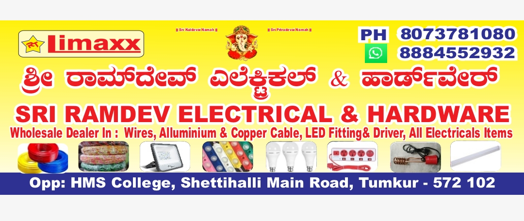Shop Store Images of SRI RAMDEV ELECTRICAL AND HARDWARE