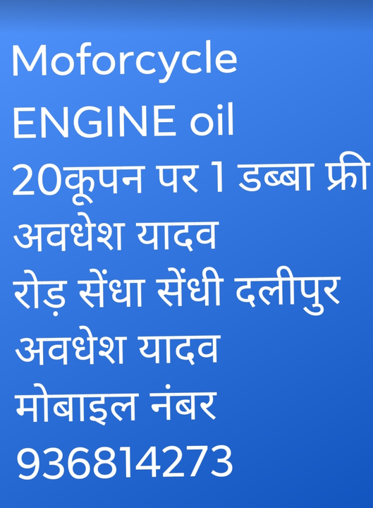 श्री खाटू श्याम इंजन ऑयल सेंधा आंवला बरेली uploaded by श्री खाटू श्याम इंजन ऑयल सेंधा on 4/2/2023