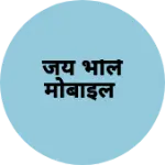 Business logo of जय भोले मोबाइल